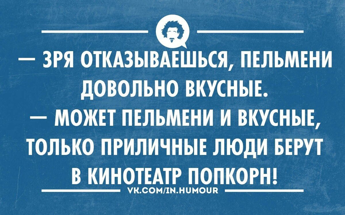 Что нибудь поприличнее. Анекдоты про кино. Анекдоты про кино смешные. Анекдот про пельмени в кинотеатре. Анекдоты про кинотеатр.