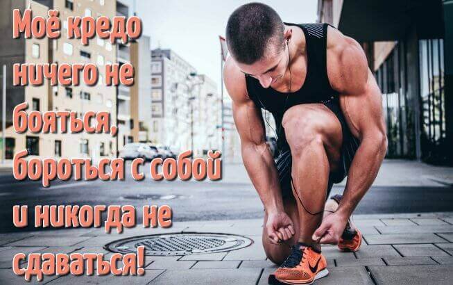 Вдохновляющие цитаты про спорт