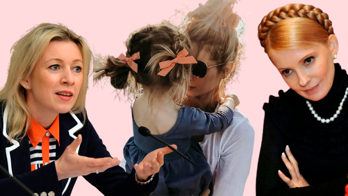 Мама малыша с растрепанной прической будет восприниматься позитивно, с пониманием, а политик представляющий страну, как минимум странно. Но и политик со слишком рафинированной, утрированной прической тоже будет вызывать много вопросов.