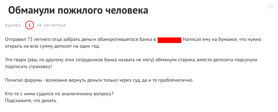 Отзывы обманутых клиентов