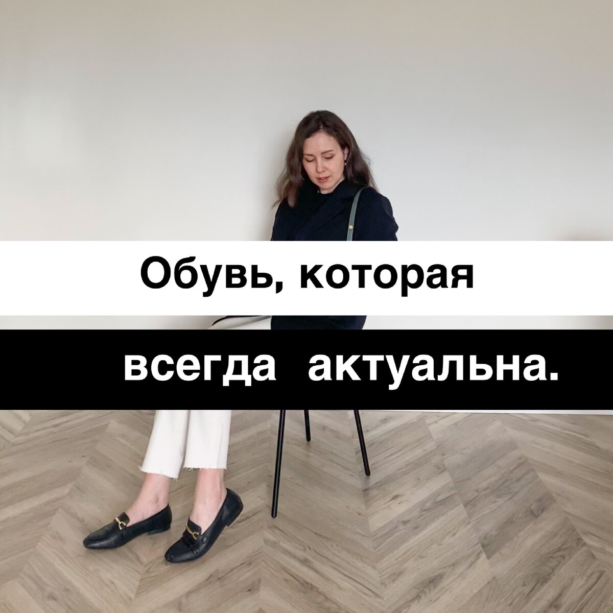 Фото автора. Лоферы на тонкой подошве Asos.#обувь2022 