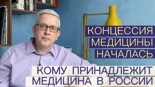 Download Video: Кто зарабатывает на медицине в России? Расследование: владельцы клиник и лабораторий