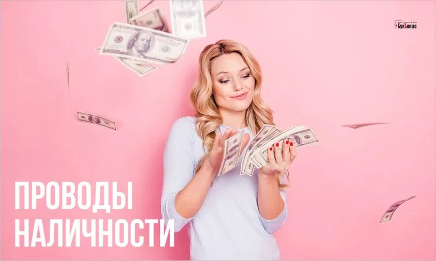 Проводы наличности. Иллюстрация: Курьер.Среда