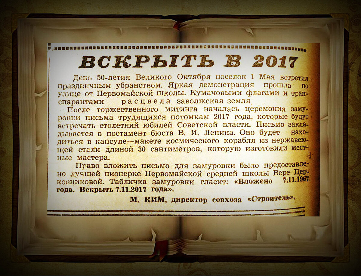 Текст послания 2024. Послание потомкам. Письмо потомкам. Пожелание потомкам. Письмо своим потомкам.