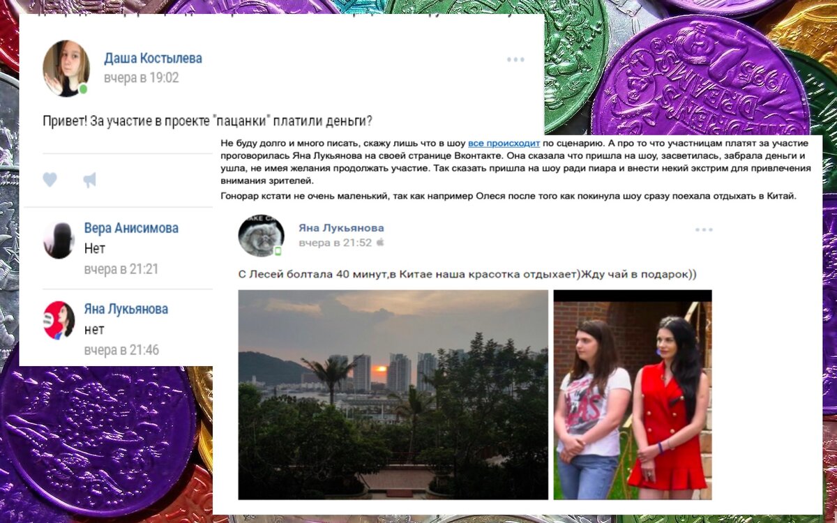 Вроде не платят, но почему-то сразу после выхода из проекта девушки уезжают отдыхать