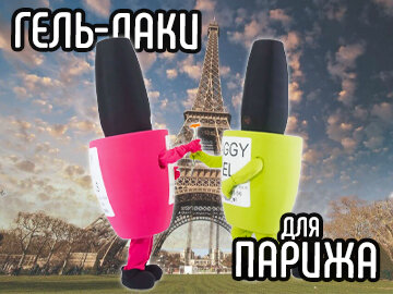 Ростовые куклы гель-лаки Aggy El nails