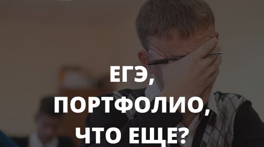 Что будет с ЕГЭ и как изменится система оценки выпускников школ?