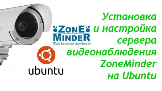 zoneminder и камера USB - (Умный Дом своими руками)