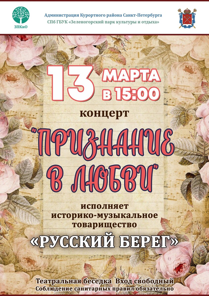 Праздничный концерт признание в любви 08.03 2024. Афиша концерта признание.