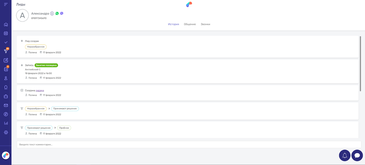 Профиль лида  в Параплан CRM