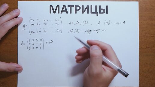 Матрицы и операции над ними