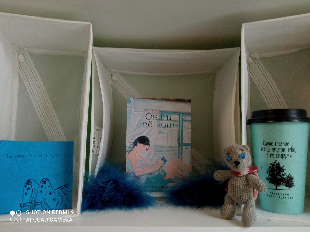 Привет с вами Чацкий ММ! Сегодня хочется чего-то милого и уютного , поэтому советую вам мангу <Она и её кот> Макото Синкай и Цубаса Ямагути. 
Найдя под дождём бедного котёнка, девушка берёт его с собой. Вот так начинается очень милая и интересная история жизни девушки и её кота. 
P. S. хоть это и манга, но она очень милая и приятная. Подойдёт людям, которые сейчас хотят уюта и тепла . 