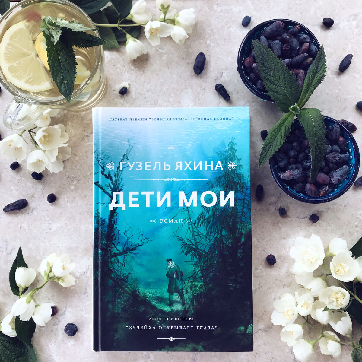 Яхина «Дети мои»