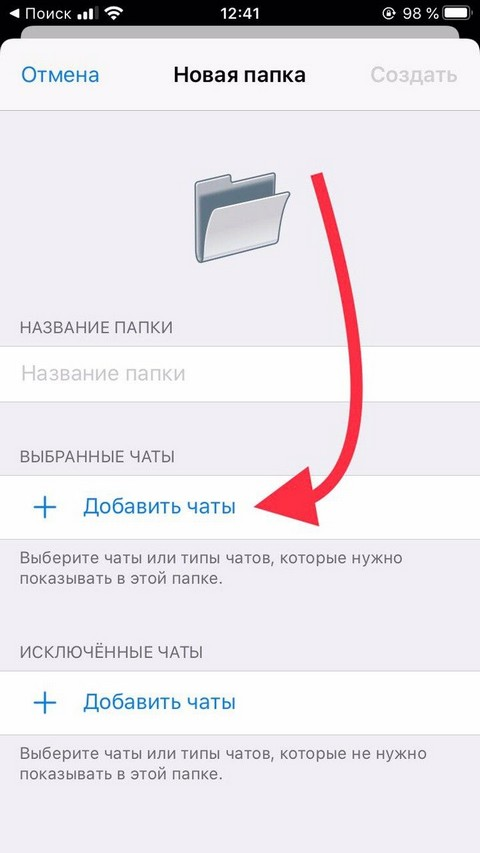 Папка с чатами. Как создать папку в телеграме. Папки в телеграмме. Создать папку в телеграм. Как добавить папку в телеграм.