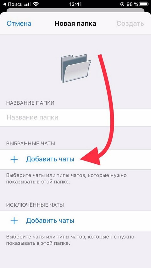 Как добавить в архив телеграмм на айфон. Как создать папку в телеграме. Папки в телеграмме. Создать папку в телеграм. Как добавить папку в телеграм.