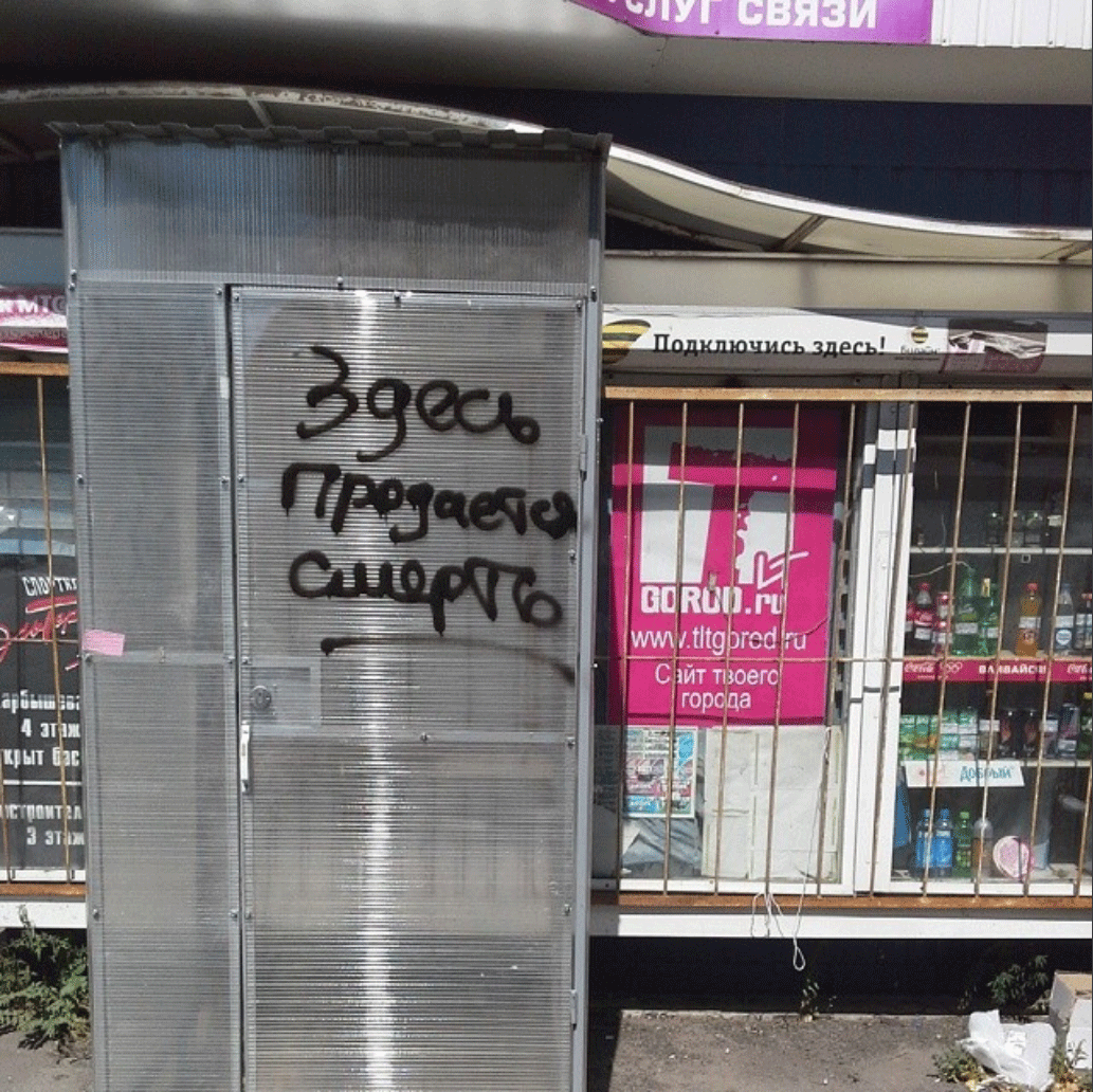 Надпись на табачном киоске