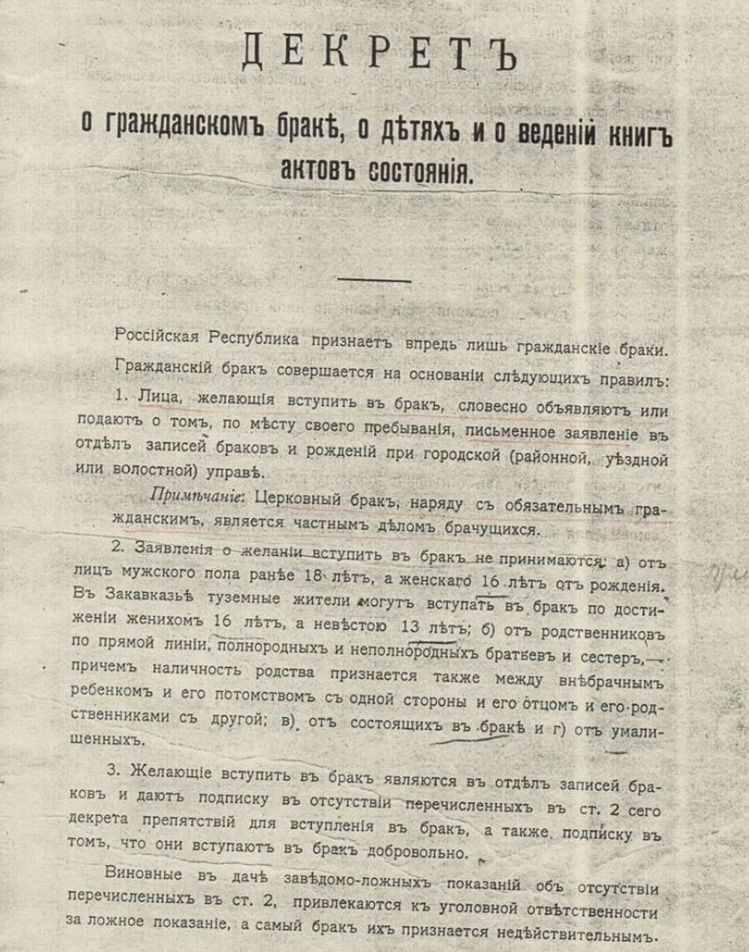 Декрет "О гражданском браке, о детях и о ведении книг актов состояния"