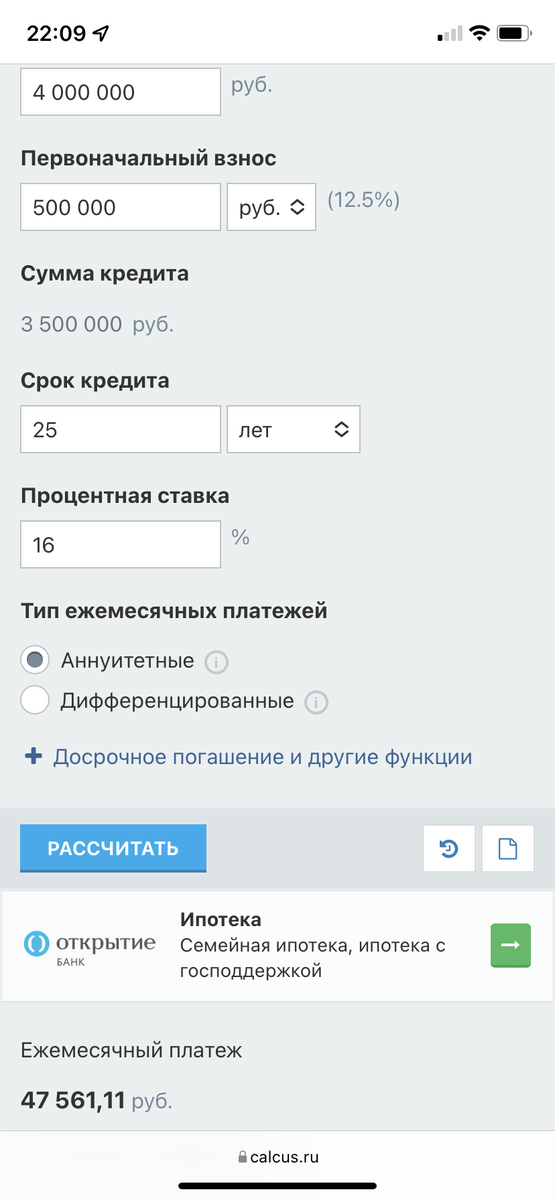 Расчёт ежемесячного платежа 