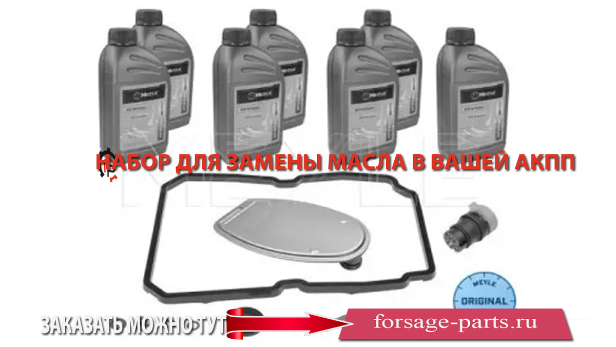 Замена масла в АКПП: зачем, когда и в каких случаях уже поздно. |  Автозапчасти 