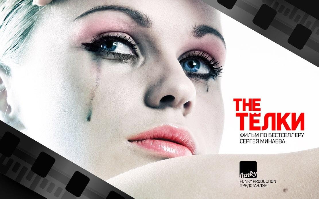 Постер к сериалу THE ТЁЛКИ