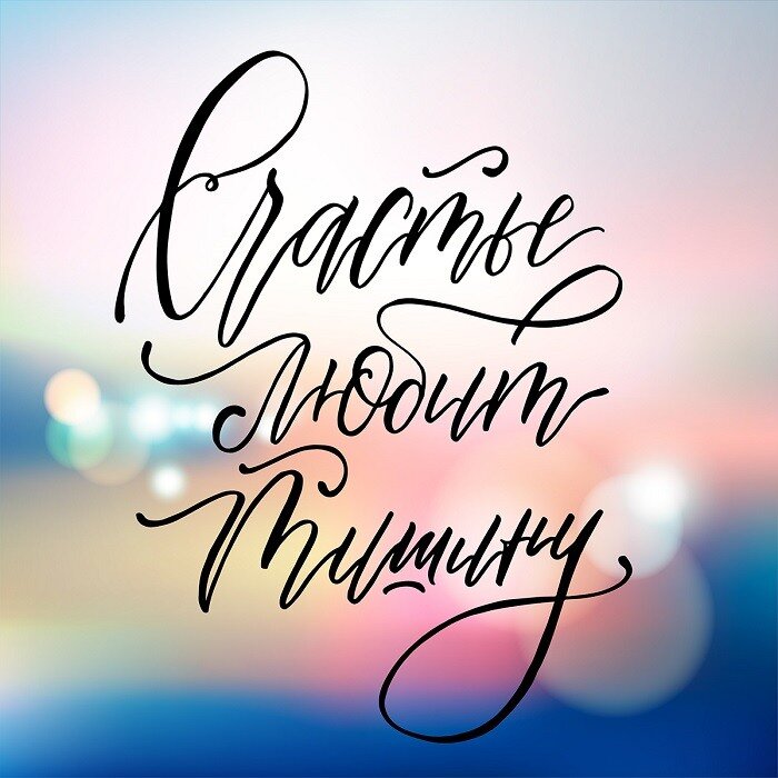 Публичность пережило так мало счастья. 