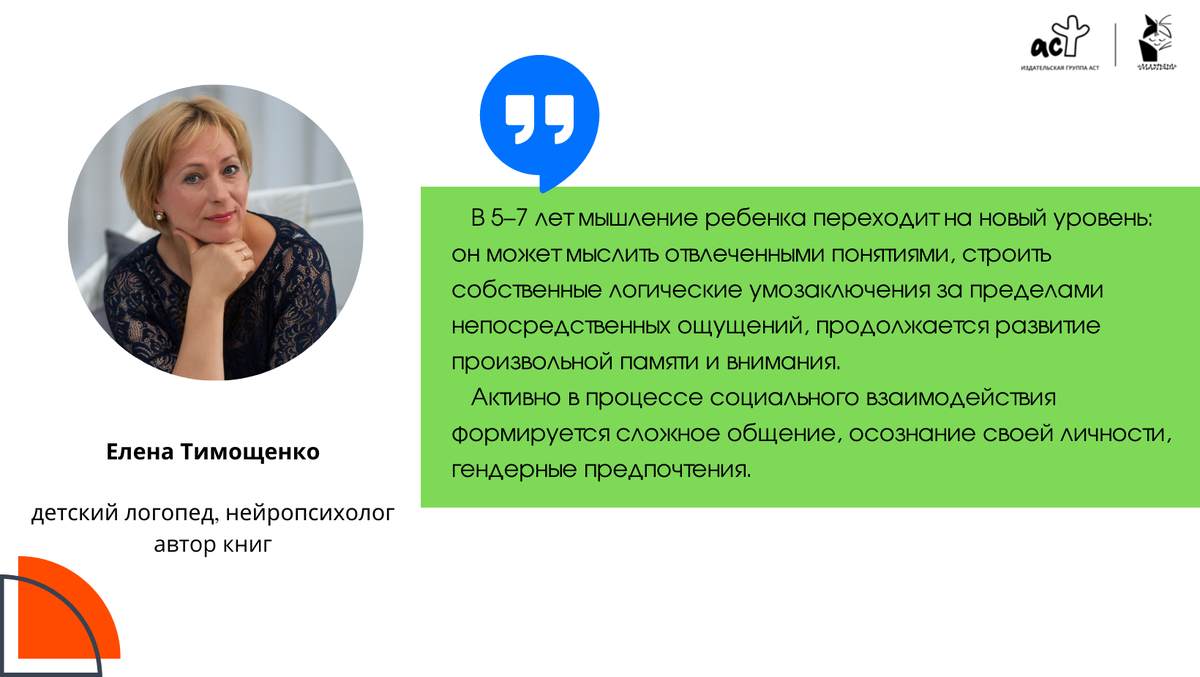 Елена Геннадьевна Тимощенко, нейродефектолог, логопед высшей категории, психолог, автор книг.