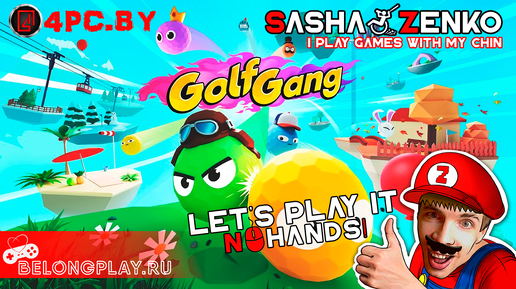 Golf Gang — Прохождение игры одной только мышкой и подбородком