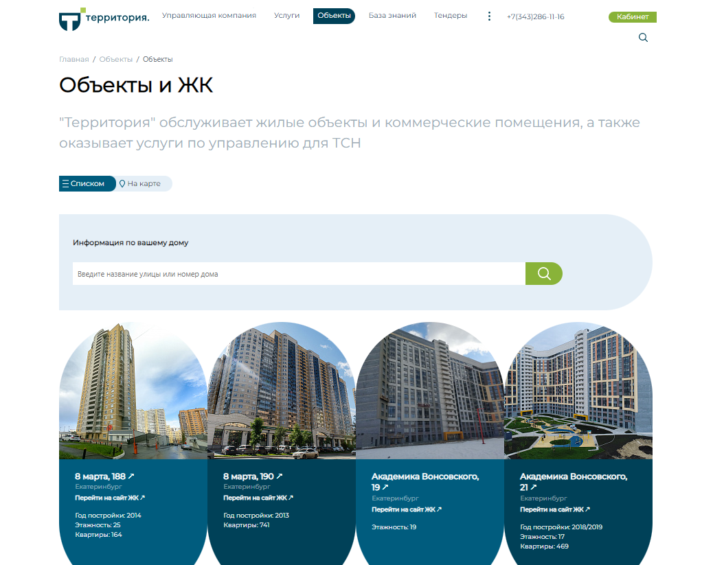 УК территория. УК территория Екатеринбург. Примеры сайтов жилых комплексов. УК территория Ярославль. Сайт ук территории екатеринбург