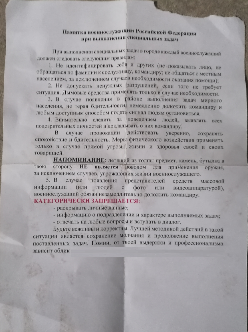 Такие указания получили перед началом СВО