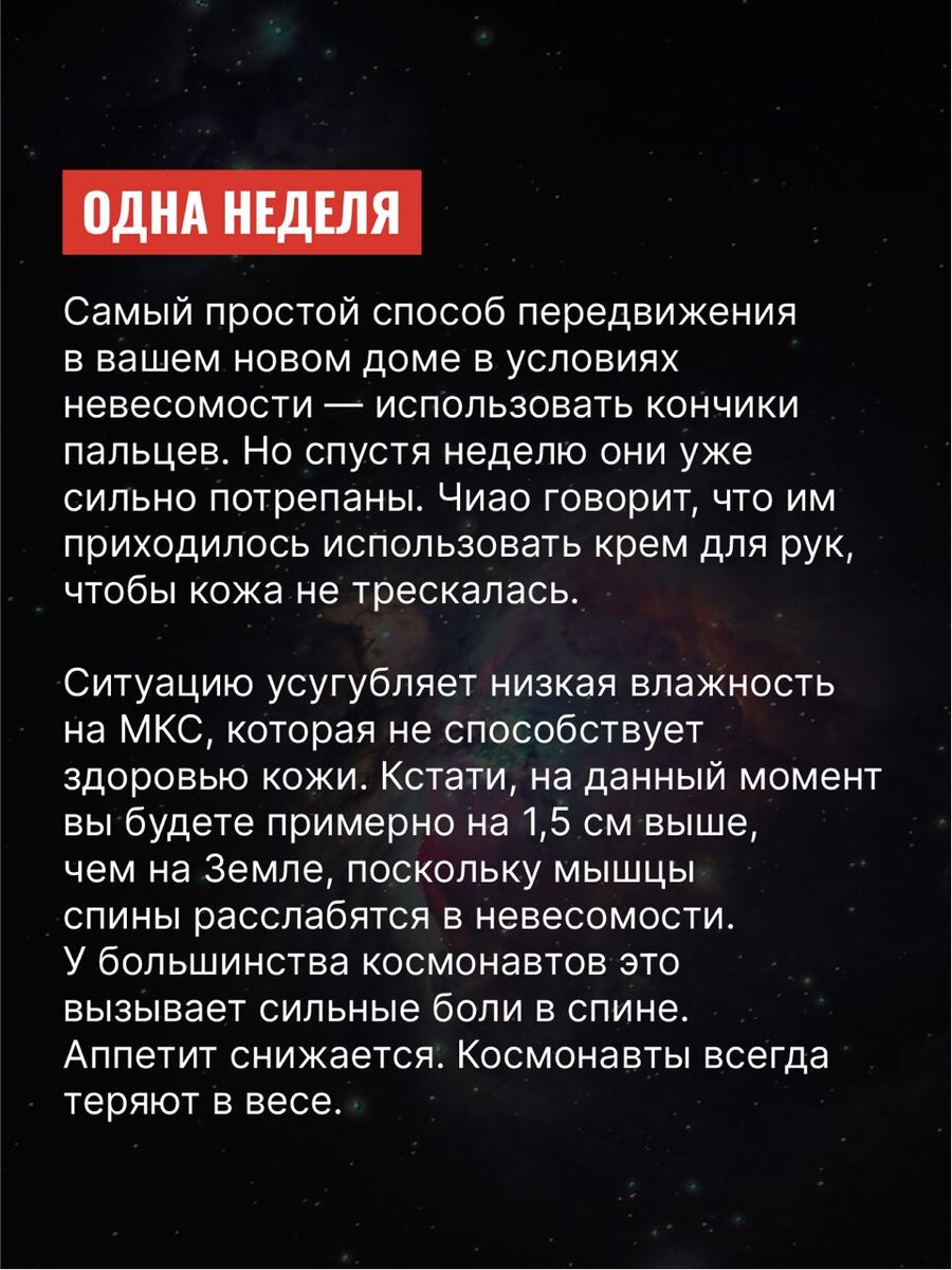 Как меняется тело человека во время полета в космос: через день, неделю,  месяц и полгода | Men Today | Дзен