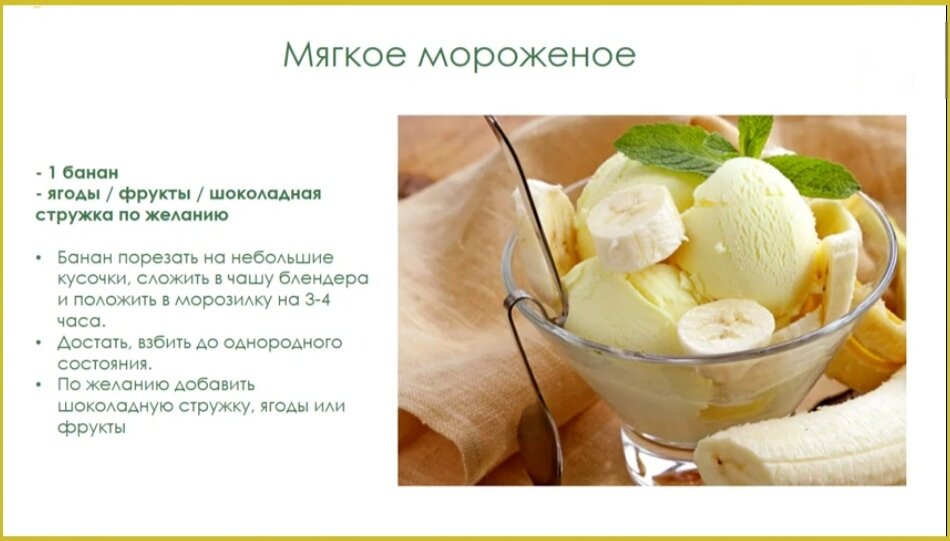 Мороженое ПП 🍨