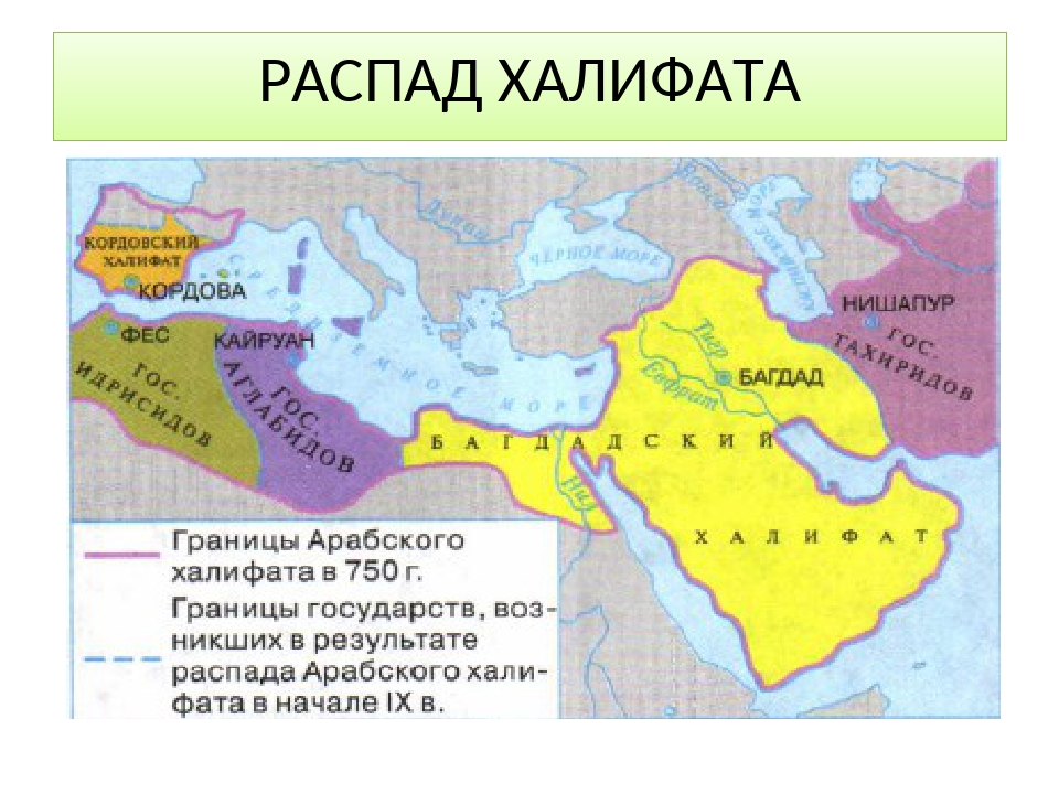 Распад арабского халифата карта. Арабский халифат на карте средневековья. Халифат Аббасидов Багдад. Карта Багдадский халифат в средние века.