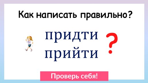 Тест на грамотность. Сможешь ли написать эти 10 слов без ошибок?