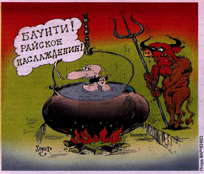 Художник И.Варченко журнал "Крокодил" №27 2003