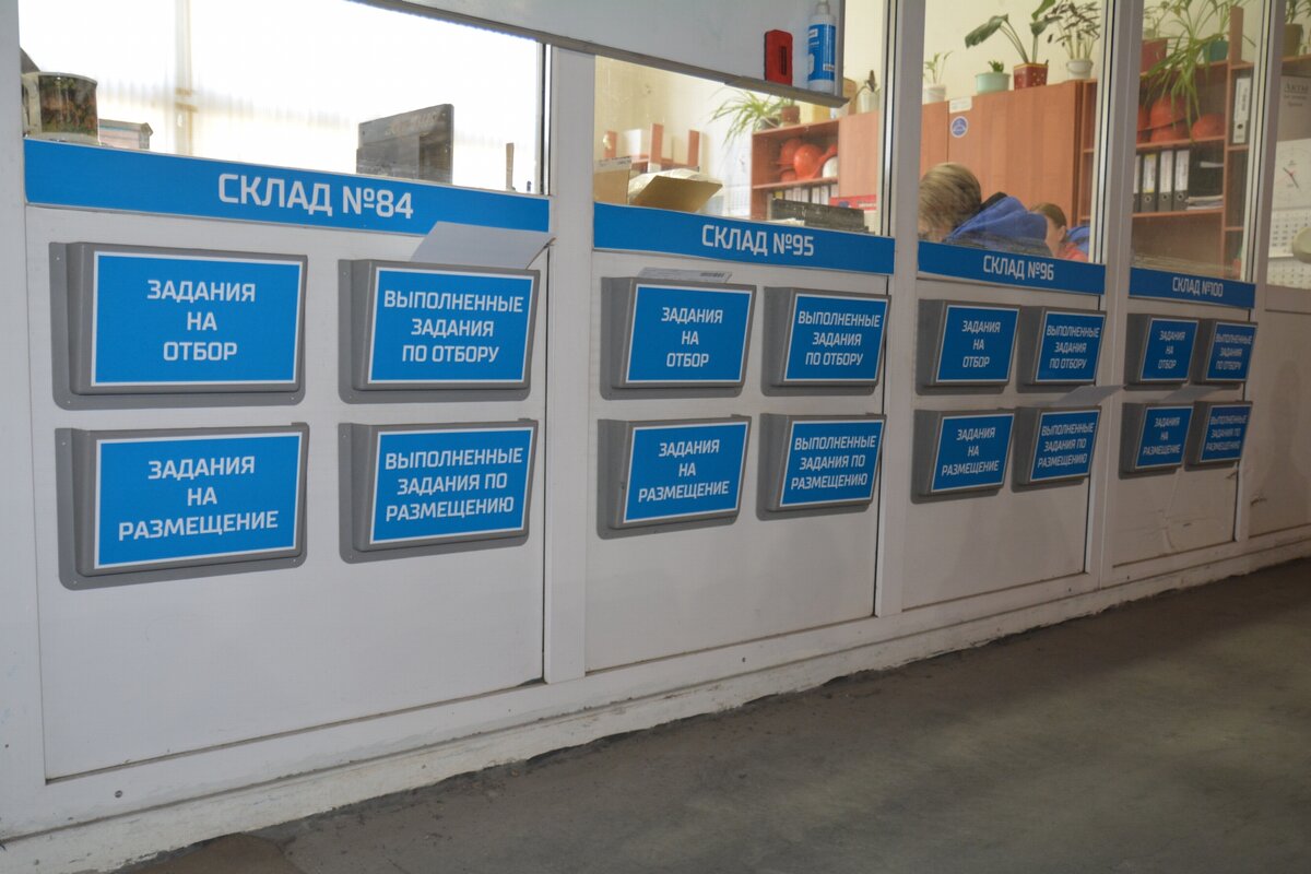 На складах были обустроены «кармашки» с заданиями на отбор