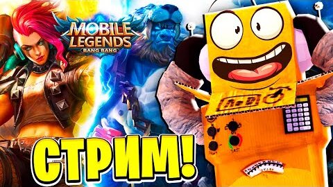 🔴СТРИМ #1 ОТ НУБА ДО ПРО РОБЗИ Mobile Legends: Bang Bang