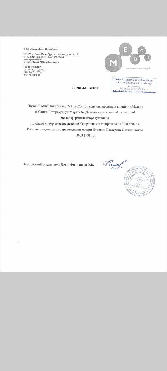 Приглашение из клиники