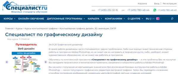 Веб-дизайн — профессиональная переподготовка в Нижнем Новгороде