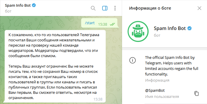 Как разблокировать бота. Телеграм уведомление о спаме. Снять спам блок телеграм. Как убрать антиспам телеграмм.