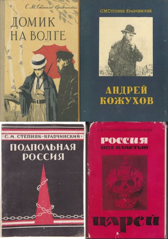 Советские издания книг Степняка-Кравчинского