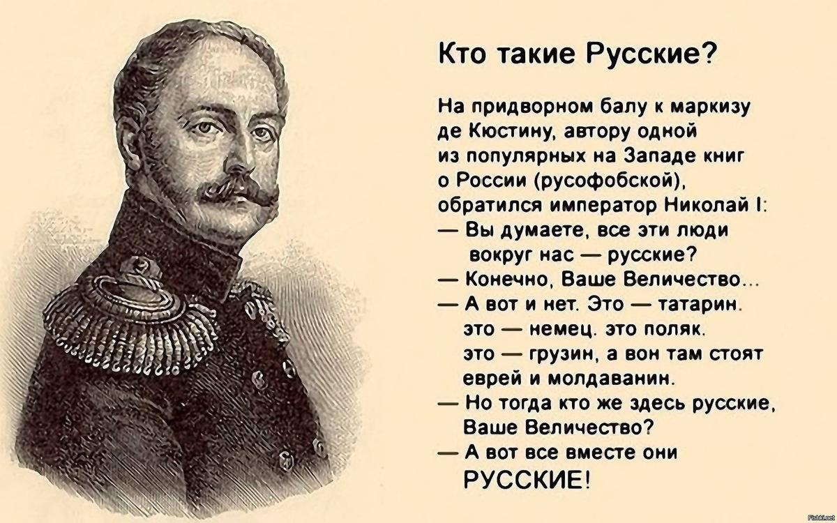 Кто сказал фразу русские. Кто такие русские.