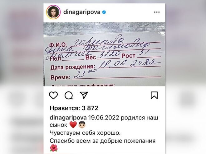 Дина Гарипова впервые стала мамой