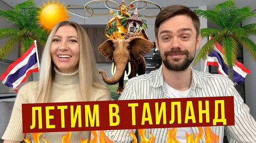 Летим в Таиланд - когда, куда и зачем? Покупки из Икеа, Света играет на синтезаторе, домашний влог