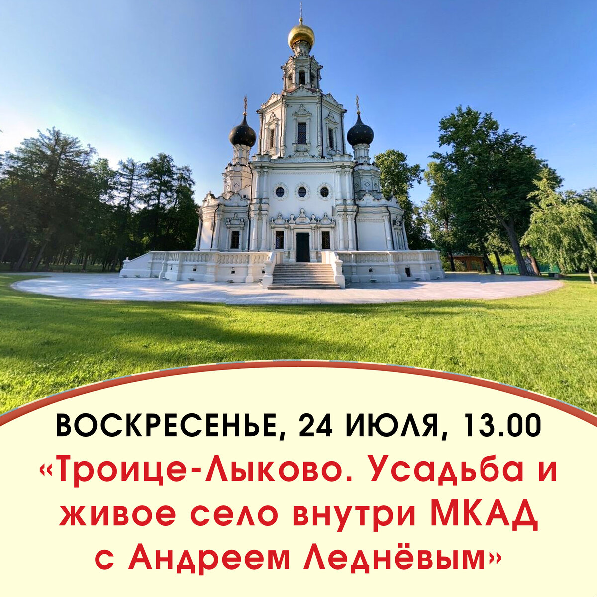 храм в троице лыково