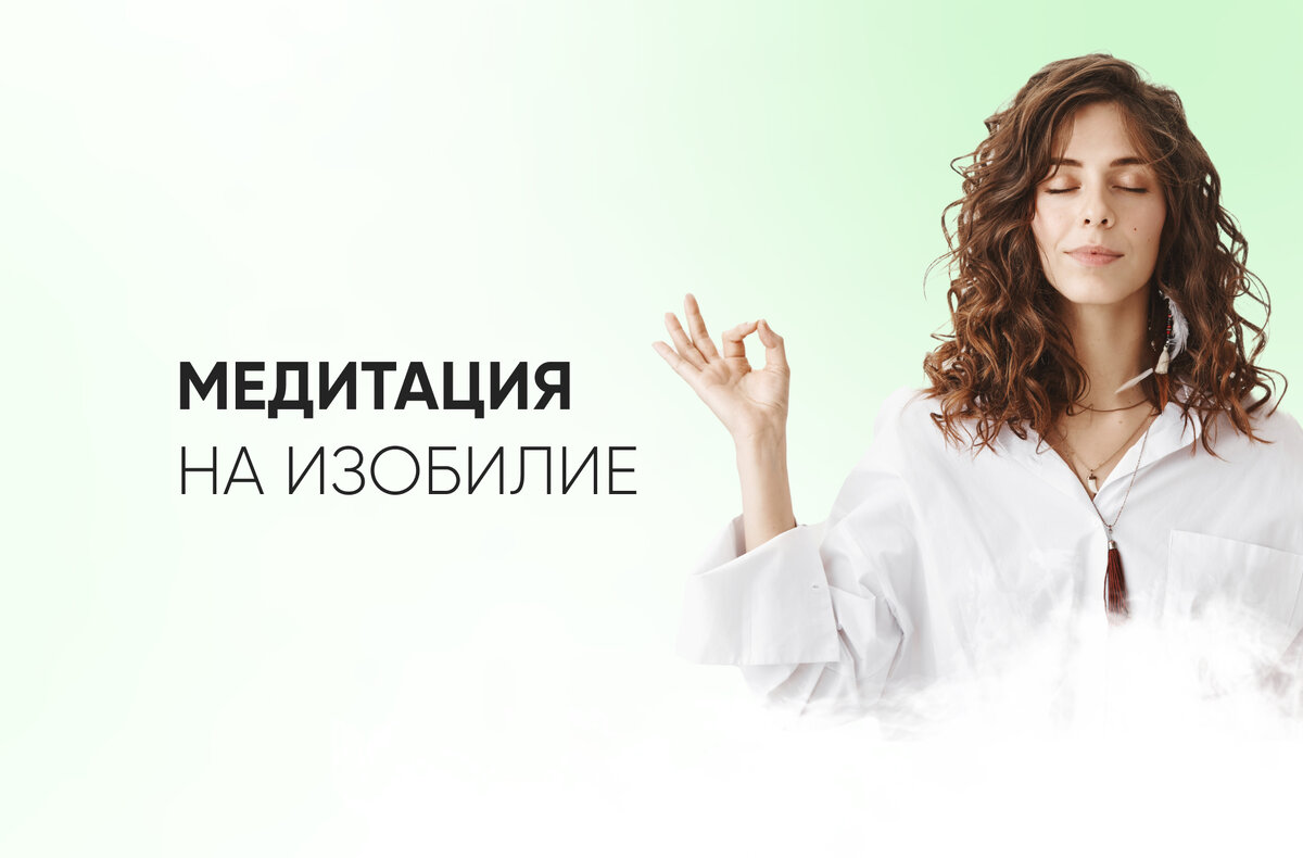 день медитации на изобилие. марафон изобилия дипак чопра 21 день. медитация чопра день 11. день медитации на изобилие. день медитации на изобилие.