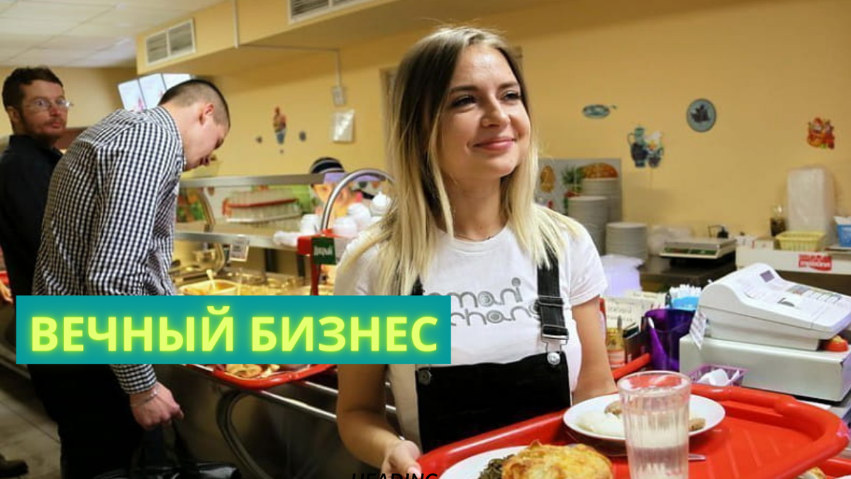 Продать свою столовую, кафе - может стать выходом для предпринимателя!