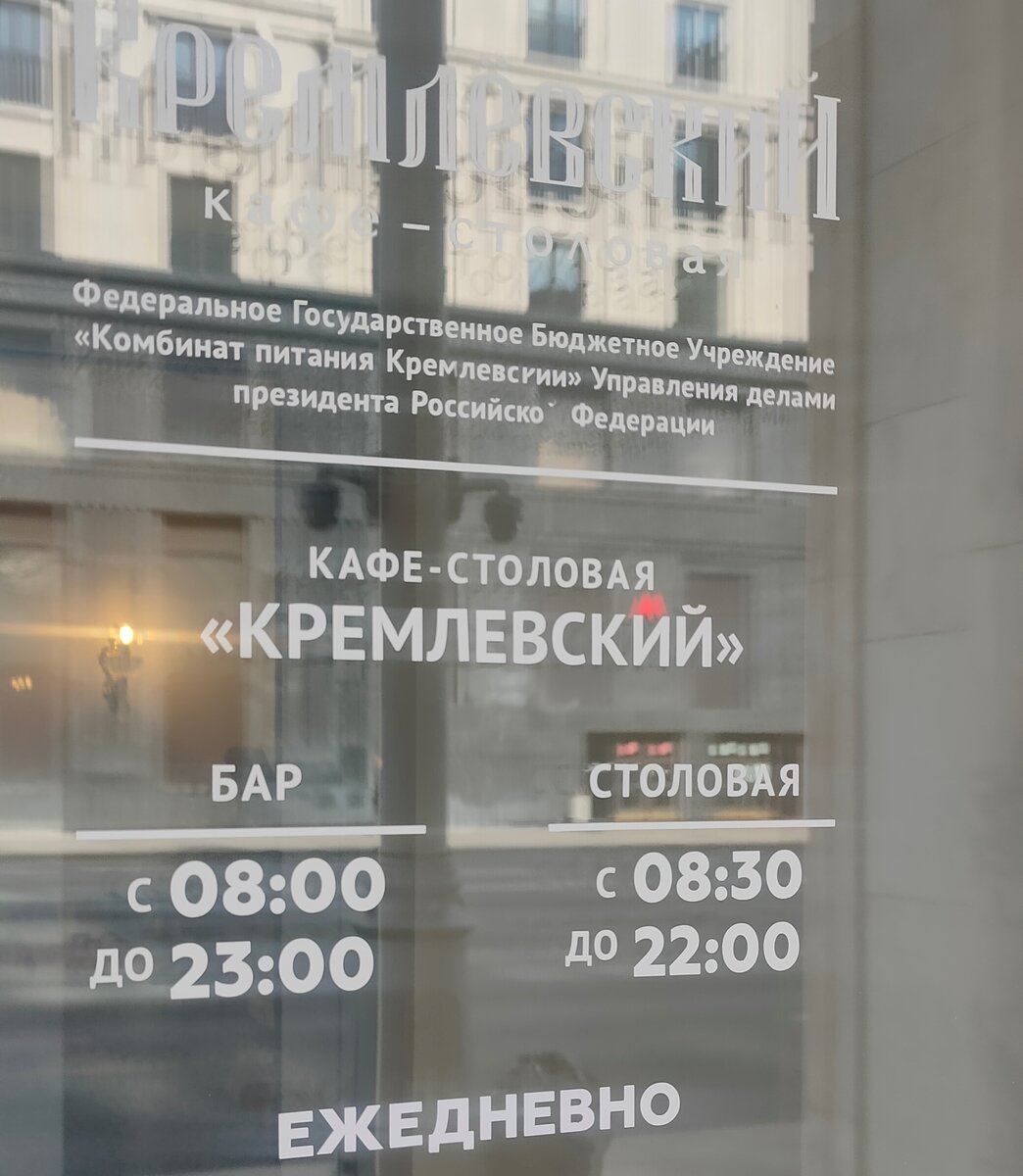 Пообедали в столовой Кремлевского комбината питания в центре Москвы.  Рассказываю об ассортименте, ценах, интерьере |  Оптимистка-путешественница.ру | Дзен