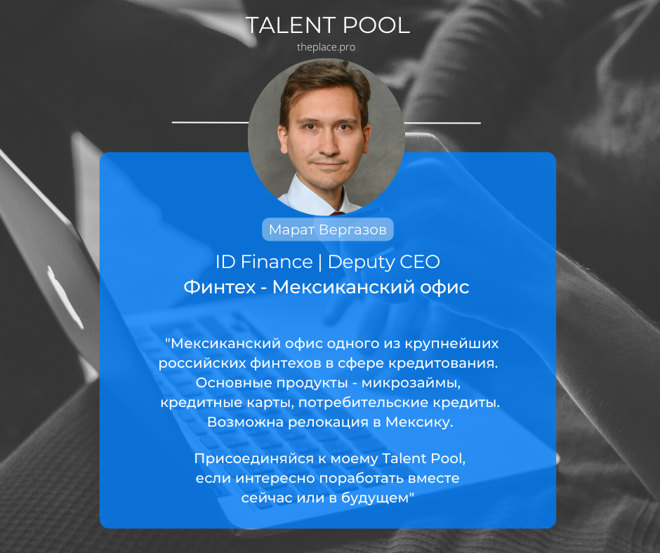 Marat Vergazov Deputy CEO | ID Finance, Mexico
