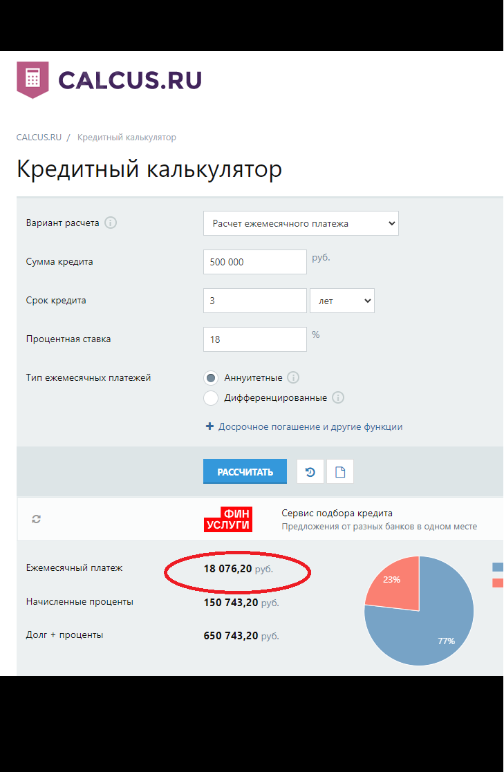 Сравнение с кредитным калькулятором. Погрешность - 25 рублей, или 0,14%