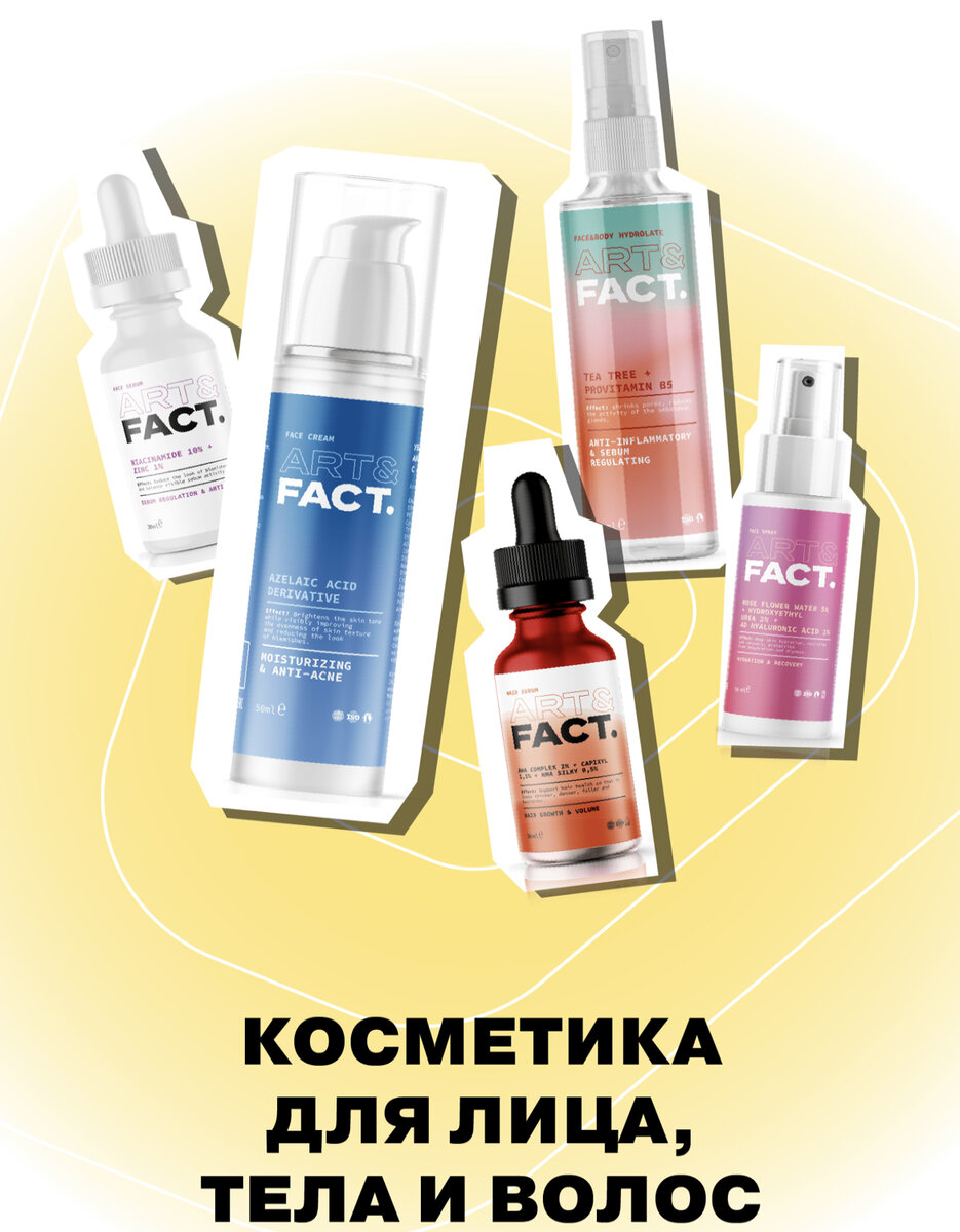 Фото с официального сайта бренда Art&Fact 